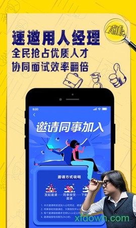 智联企业版截图3