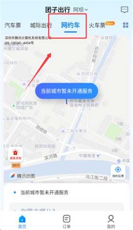 团团出行司机端[图4]
