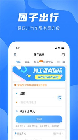 团团出行司机端截图1