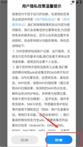 团团出行司机端截图2