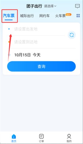 团团出行司机端截图3