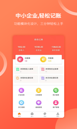 财务专家截图1