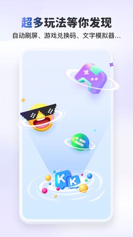 kk键盘官方版截图3