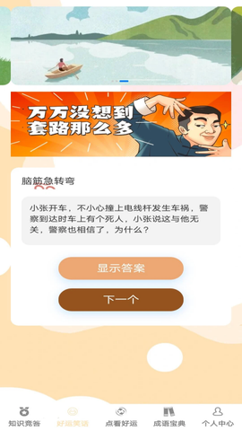 答题好运来截图1