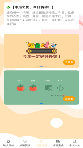 答题好运来截图3