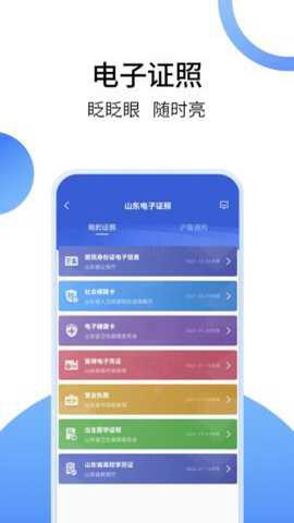 泰安人社截图3