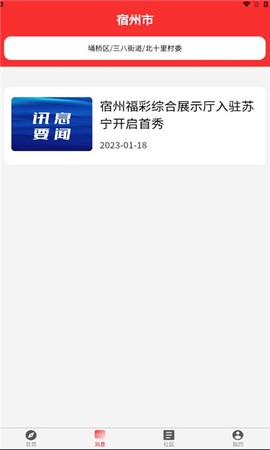 埇民通截图1