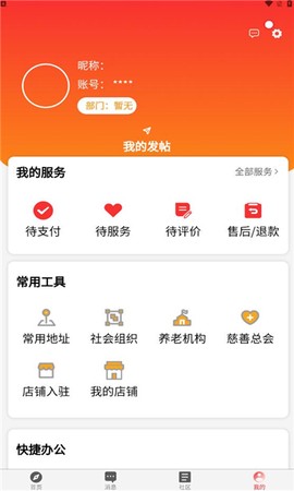 埇民通截图2