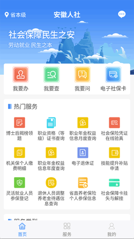 安徽人社截图3