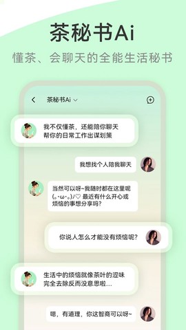 茶秘书截图3
