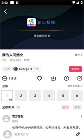 火花视频纯净版[图2]