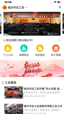 临汾工会截图1