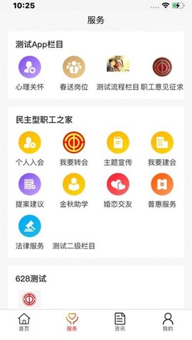 临汾工会截图3