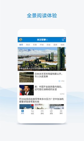 米尔军事官方版[图1]