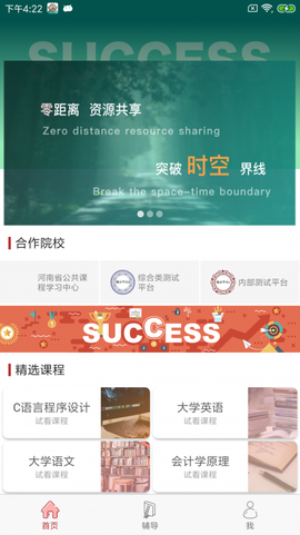 我来学截图3