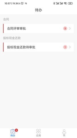 宇信协同办公截图2