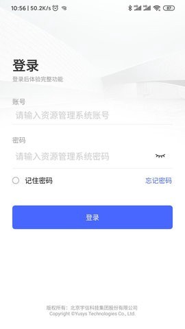 宇信协同办公截图3