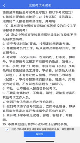 广西普通高考信息管理平台安卓版截图1