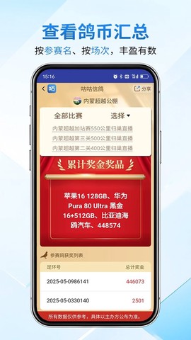 咕咕信鸽截图2