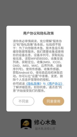 修心木鱼截图1