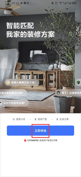 住小帮[图3]