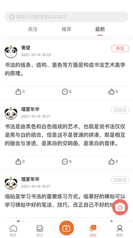墨香美育家长截图3