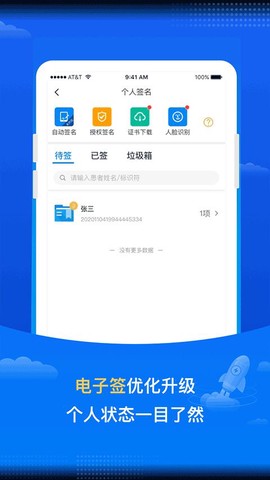 医网信截图2