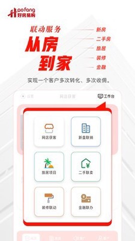 好房好家截图1