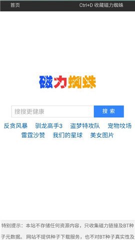 蜘蛛磁力截图2