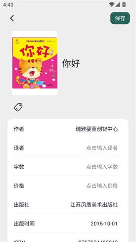 熊猫书简截图3