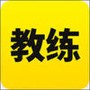 天下教练