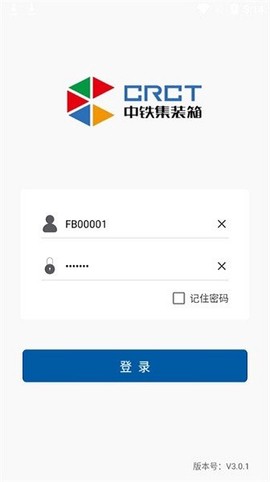 中铁集装箱截图2