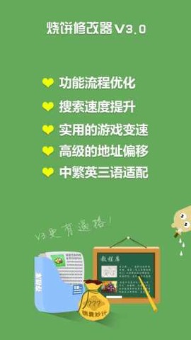 烧饼修改器最新版截图1