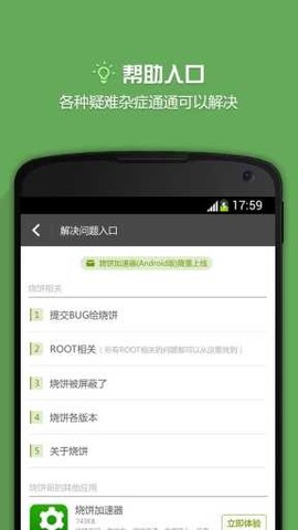 烧饼修改器最新版截图2