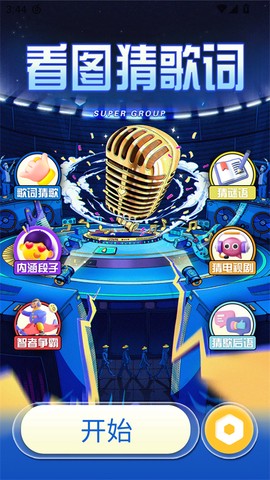 金曲全民猜截图1
