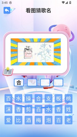 金曲全民猜截图2