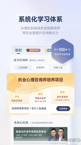 咨询师之家[图7]