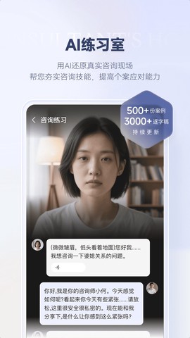 咨询师之家截图3