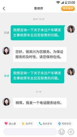 律兜法律咨询截图2