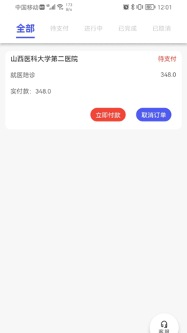 众康陪诊截图1