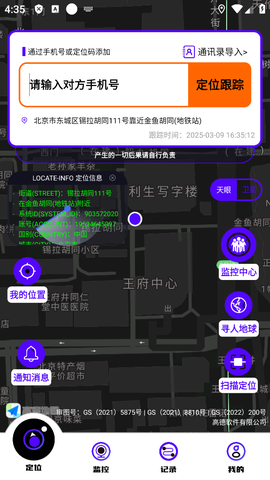 手机号定位找人[图1]