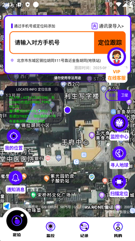 手机号定位找人[图2]