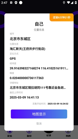 手机号定位找人[图3]