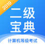 计算机二级宝典