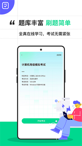 计算机二级宝典截图2