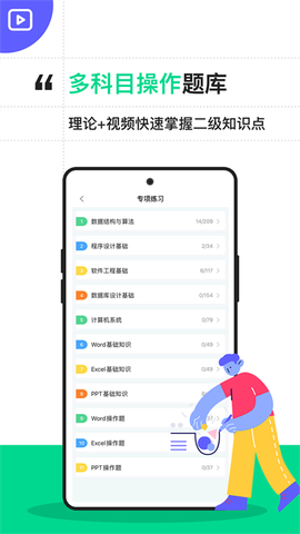 计算机二级宝典截图3
