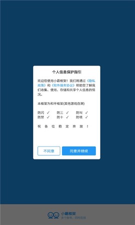 小霸框架截图2