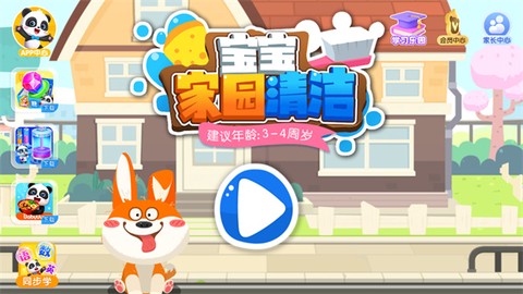 宝宝家园清洁[图1]