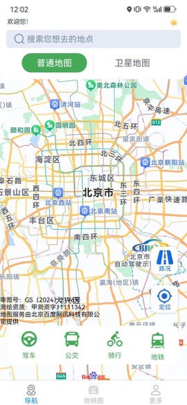 自动智驾导航截图2
