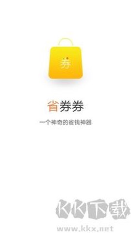省券券[图1]
